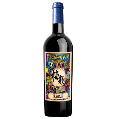 梅粉·2026世界举杯典藏版红葡萄酒